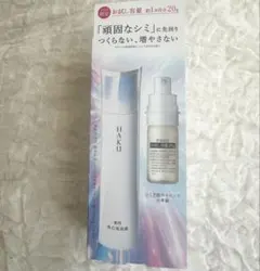 HAKU 薬用美白美容液 メラノフォーカスⅣお試し容量 20g 新品未開封