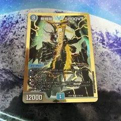デュエルマスターズ　5000vt 金のサムネイル