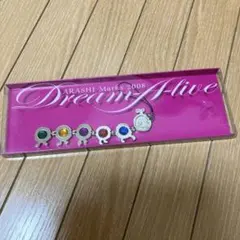 嵐　Dream Alive ツアー　ストラップ