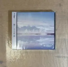 【未開封】ブルーアーカイブ CD 『優しさの記憶』