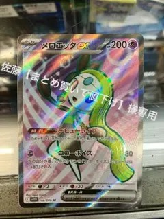 佐藤様専用