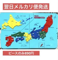 翌日発送　くもん NEW日本地図パズル