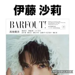 BARFOUT! 　伊藤沙莉 切り抜き