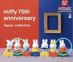 ミッフィー ガチャ miffy 70th 2種セット 1963 2011
