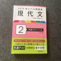 現代文 2 共通テストレベル 三訂版
