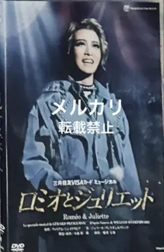 廃盤 Blu-ray 星組 宝塚大劇場公演 ロミオとジュリエット - メルカリ