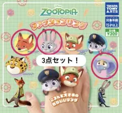 Zootopia ファッションリング