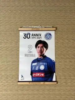 2 後藤田亘輝 水戸ホーリーホック 30周年記念タペストリー