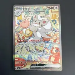 チラチーノex SAR MEGA 拡張パック ニンジャスピナー 117/083