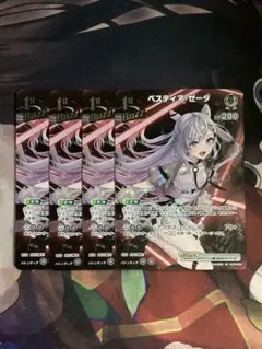 ホロカ ベスティア・ゼータ UR 4枚