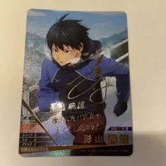 ハイキュー バボカ 秘 サイン入り 影山飛雄 - メルカリ