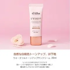 d'Alba UVエッセンスウォータフル トーンアップクリーム 35ml