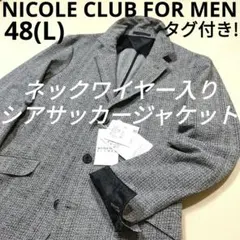 ニコルクラブフォーメン　カスレヘリンボーン柄シアサッカージャケット　グレー　48のサムネイル