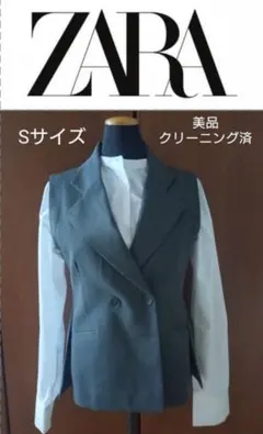 【美品】ZARA Sサイズ ベスト ジレ