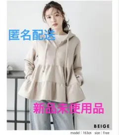 ラジュール　ティアードジップパーカー　ベージュ