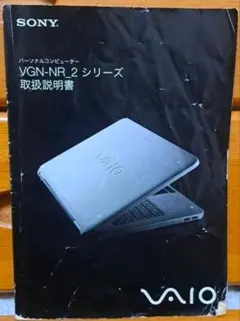 SONY VAIO VGN NR2 シリーズ 取扱説明書のサムネイル