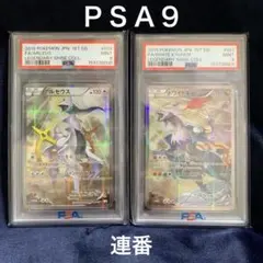 リーリエミラー PSA10 【 2枚 】 25周年 コスモウム パラレルミラー