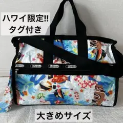 未使用✨ハワイ限定！レスポートサック 鍵付き ボストン 旅行 大きめ ミニポーチ