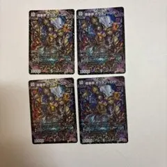 『メルカリ便24時間以内発送』 超暴淵ボウダンロウ　4枚