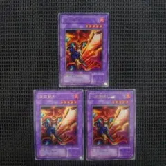 遊戯王 炎の剣士 ウルトラ 2期 3枚セット ⑤