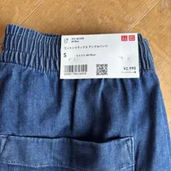 ユニクロ　コットンリラックスアングルパンツＳ