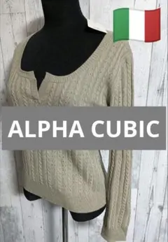 新品 ALPHA CUBIC 薄手 ウール ニット　セーター 3