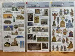 匿名配送 大人の図鑑シール 世界遺産編 芸術編 仏像編 3枚セット