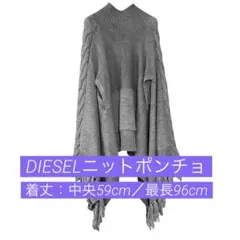 DIESELディーゼル ニットポンチョ ユニセックス
