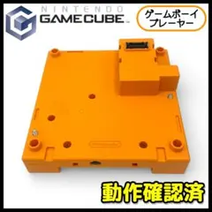 【Nintendo】GAMEBOY PLAYER /オレンジ【動作確認済】