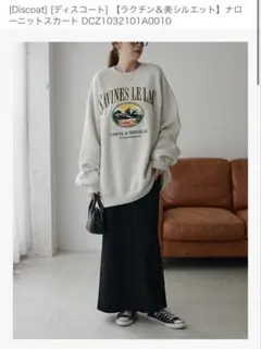 Discoat ラクチン＆美シルエット　ナローニットスカート