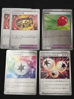 どうぐ　特殊エネルギー　まとめ売り　5枚セット