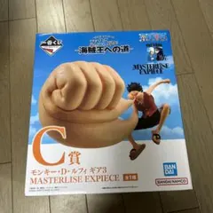 モンキー・D・ルフィ MASTERLISE EXPIECE C賞、下位おまけ付き