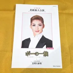 2026年最新】ポーの一族 プログラムの人気アイテム - メルカリ