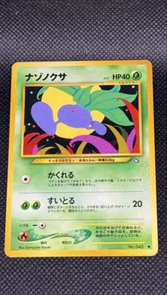 2026年最新】ナゾノクサの人気アイテム - メルカリ