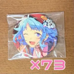 あんスタ 紫之創 イベコレ缶バッジ 73点セット