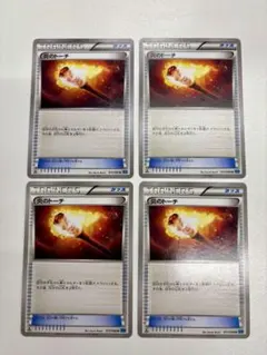 ポケモンカード　エクストラXY 炎のトーチ　4枚