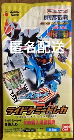 仮面ライダーガッチャード ライドケミートレカ　映画