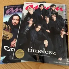 【２冊セット】anan 2025年3月19日号　timelesz