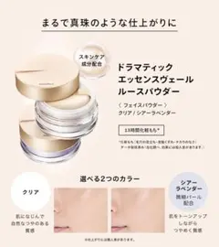 資生堂マキアージュ　フェイスパウダー　ルースパウダー　クリア