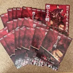 映画チラシ 燃えよ剣 18枚セット★岡田准一/山田涼介 出演