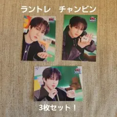 Stray kids　スキズ　チャンビン　ランダムトレカ　3枚セット