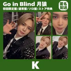 &TEAM K ケイ 月狼 Go in Blind 初回限定 トレカ まとめ売り