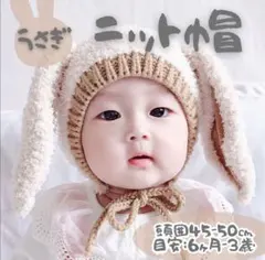 セール ウサギ ニット帽 ボンネット ベビー 防寒 冬服 もこもこ うさ耳 新品