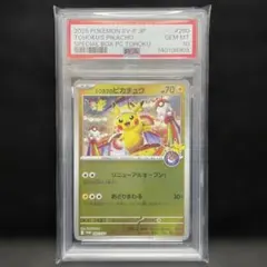 PSA10 ピカチュウ：セブン-イレブン限定 ポケモンべんとう 付属プロモ
