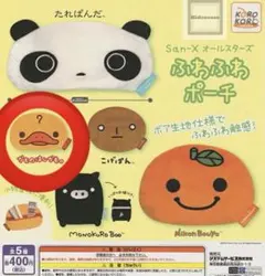 サンエックスオールスターズ ふわふわポーチ