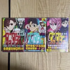 ダンダダン 単行本 1〜3巻 初版 セット シュリンク付 未読