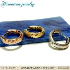 正規品 片耳用 ハワイアンジュエリー ピアス 男女兼用のサムネイル