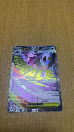 メガゲンガーex【MA】{230/193} [M2a]