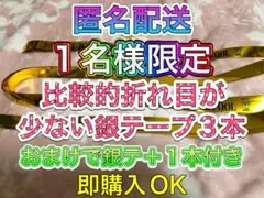 ❶-①KEY TO LIT キテレツ 銀テープ フル 4本セット即購入OK
