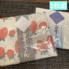 新品未使用　白雪ふきん 綿100% いちご 白地　高級蚊帳生地使用　2枚組